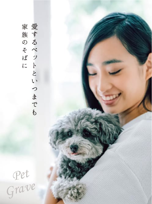 ペットのお墓 イメージ