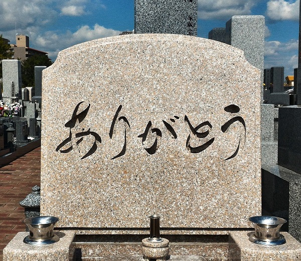 彫刻の文字について | 成和 公式サイト 大阪府高槻市・羽曳野市・奈良