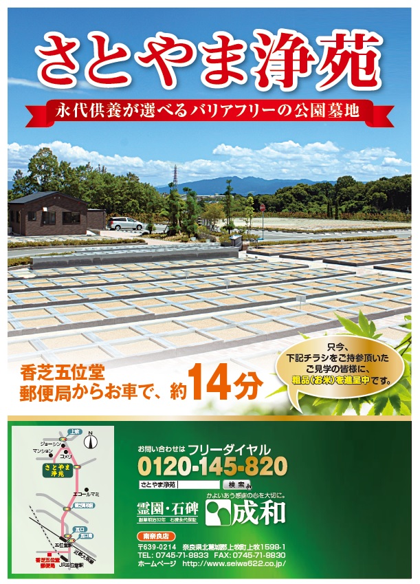 郵便局のポスター 成和 公式サイト 大阪府高槻市 羽曳野市 奈良県の霊園 墓地 お墓
