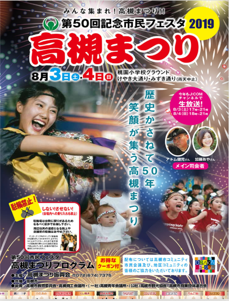 高槻まつり 成和 公式サイト 大阪府高槻市 羽曳野市 奈良県の霊園 墓地 お墓