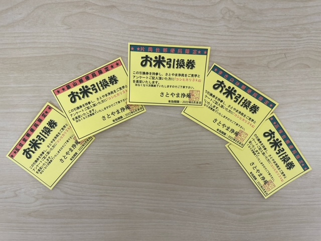 郵便局限定 お米引換券 | 成和 公式サイト 大阪府高槻市・羽曳野市・奈良県の霊園・墓地・お墓 郵便局限定 お米引換券 | 成和 公式サイト 大阪府高槻市・羽曳野市・奈良県の霊園・墓地・お墓