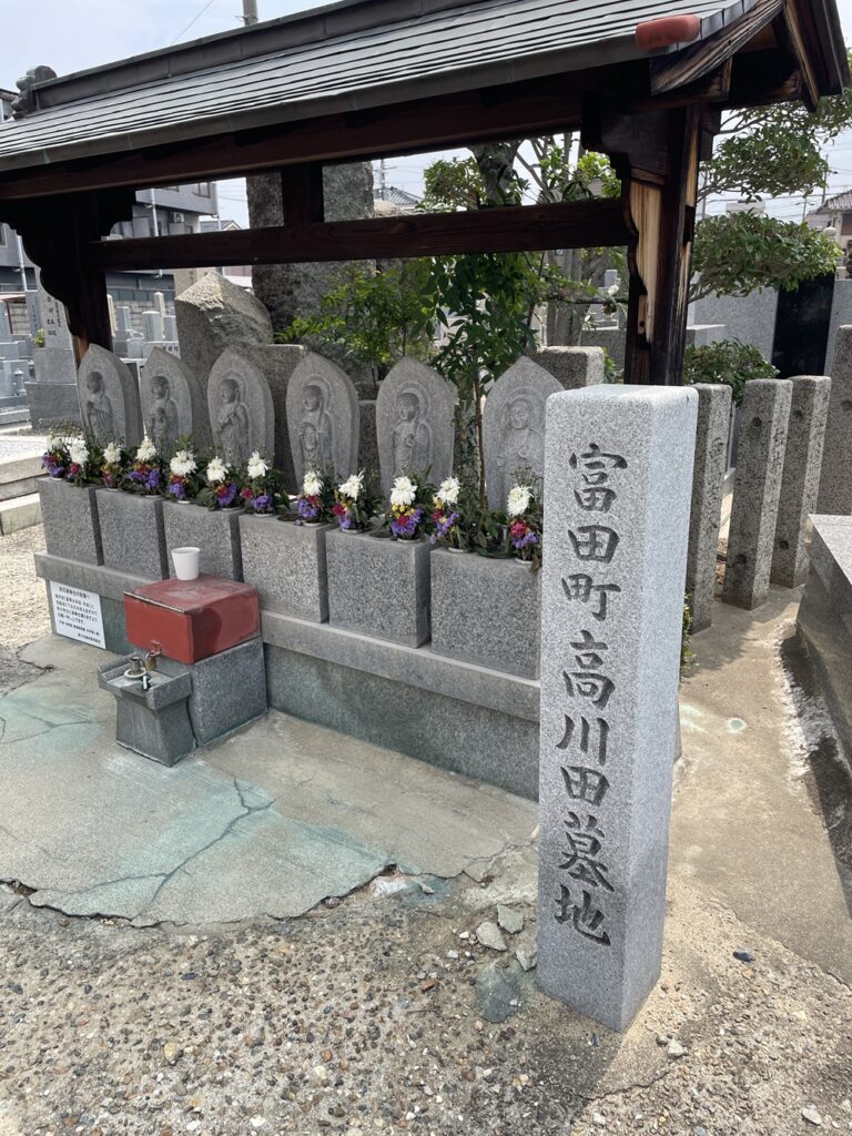 富田　高川田墓地