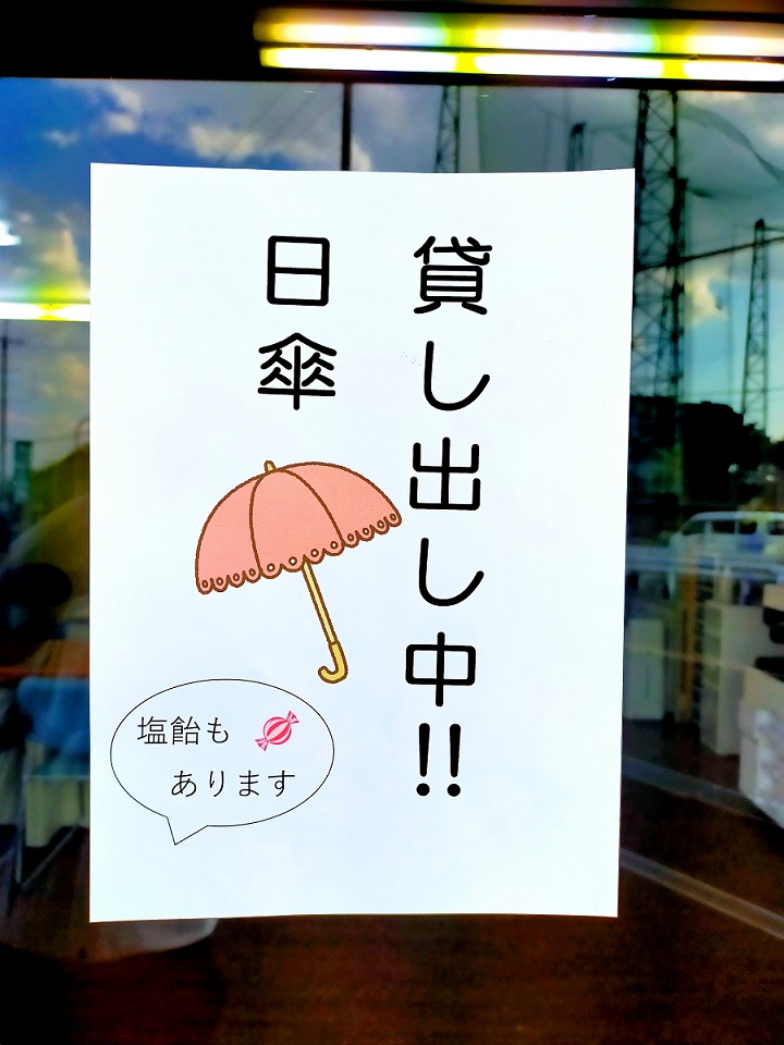 日傘貸し出し