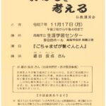 第31回仏教講演会のご案内