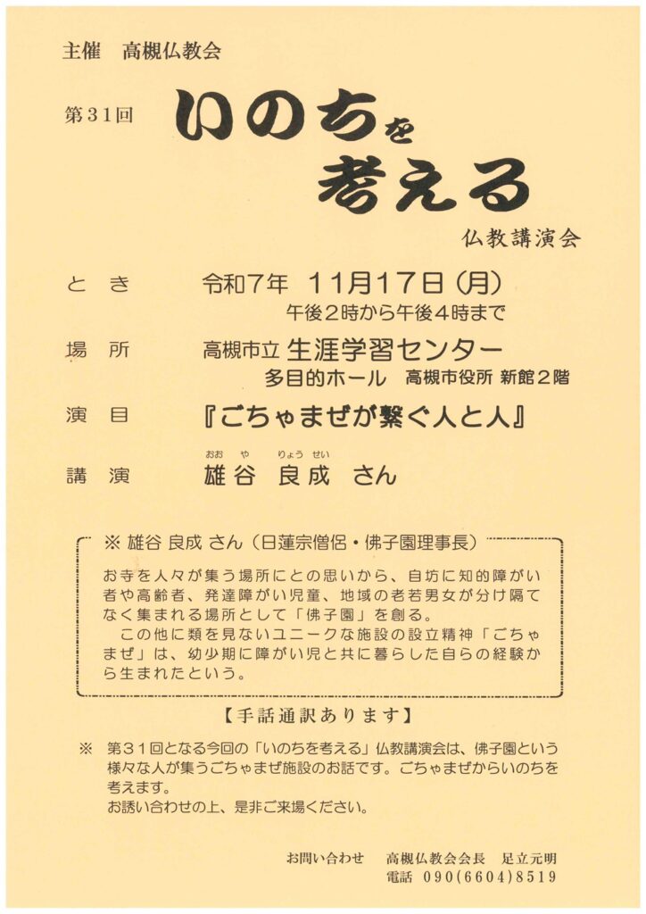 2025　仏教講演会