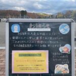 さとやま浄苑2025年　年末のご挨拶