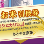 お米券付きリーフレット