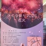 上牧町さくら祭り2026
