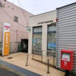 ～大和高田片塩郵便局ご利用の皆様へ～