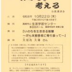 第32回仏教講演会のご案内
