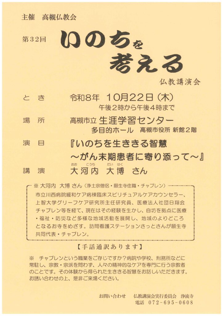2026高槻仏教会